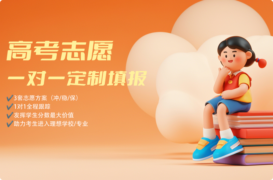 启明未来一对一填报服务