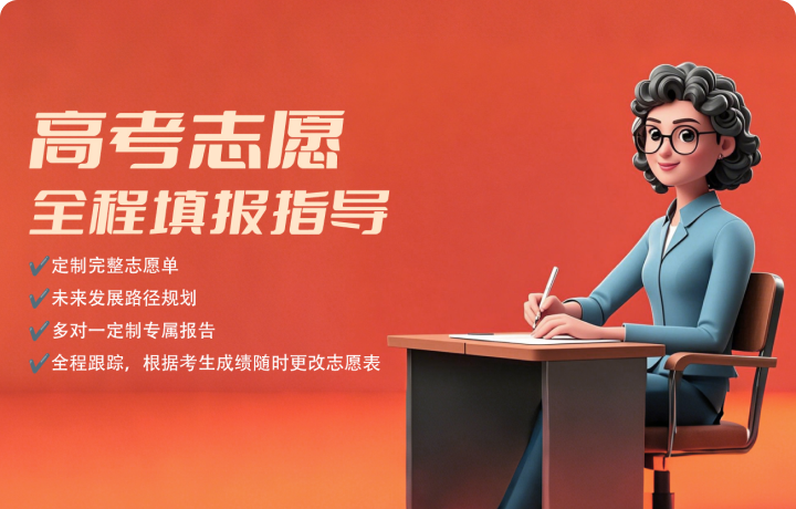 卓越未来一对一填报服务